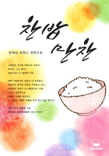 찬밥 만찬