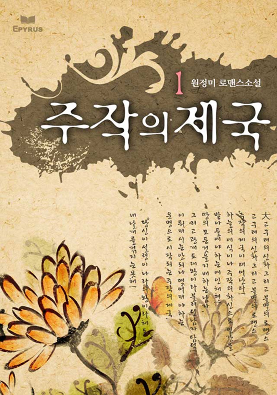 주작의 제국 1/2