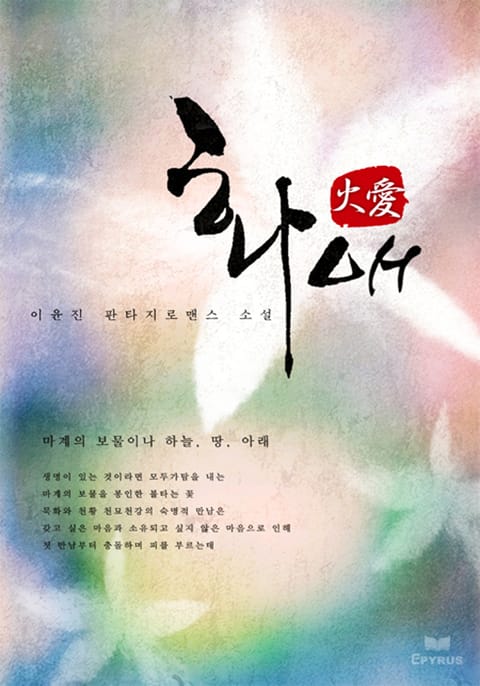 화애 (火愛)
