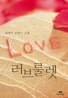 러브룰렛 (외전포함)