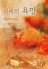 지배의 욕망 표지 이미지