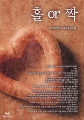 홀 or 짝 표지 이미지