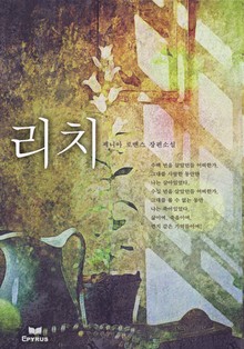 리치