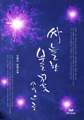 싸늘한 불꽃 속으로 표지 이미지