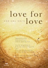 love for love 표지 이미지