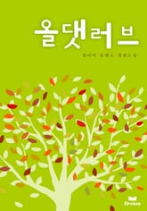 올 댓 러브 표지 이미지