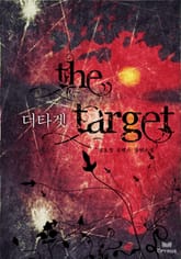 더 타겟 표지 이미지