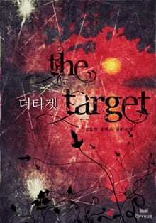 더 타겟