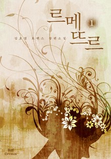 르메뜨르