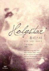 홀리스타 표지 이미지