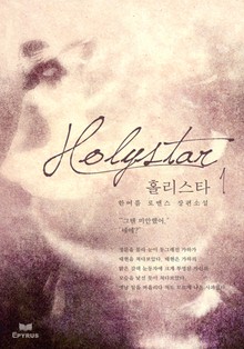홀리스타