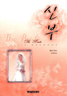 신부