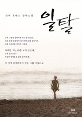 일탈 표지 이미지