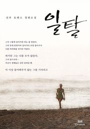 일탈