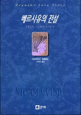 베르사유의 전설 표지 이미지