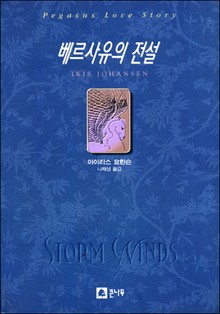 베르사유의 전설