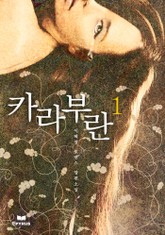 카라부란 표지 이미지