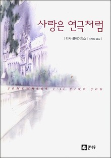 사랑은 연극처럼