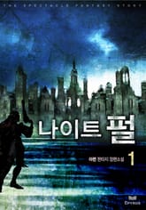 나이트 펄 표지 이미지