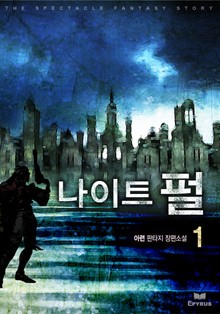 나이트 펄