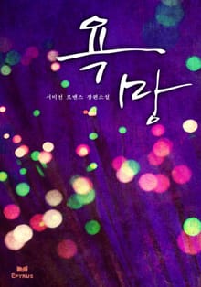 욕망