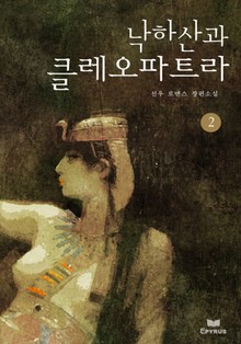 낙하산과 클레오파트라