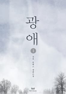 광애(저자 : 선우)