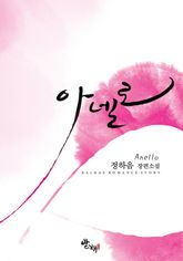 아넬로