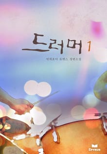 드러머