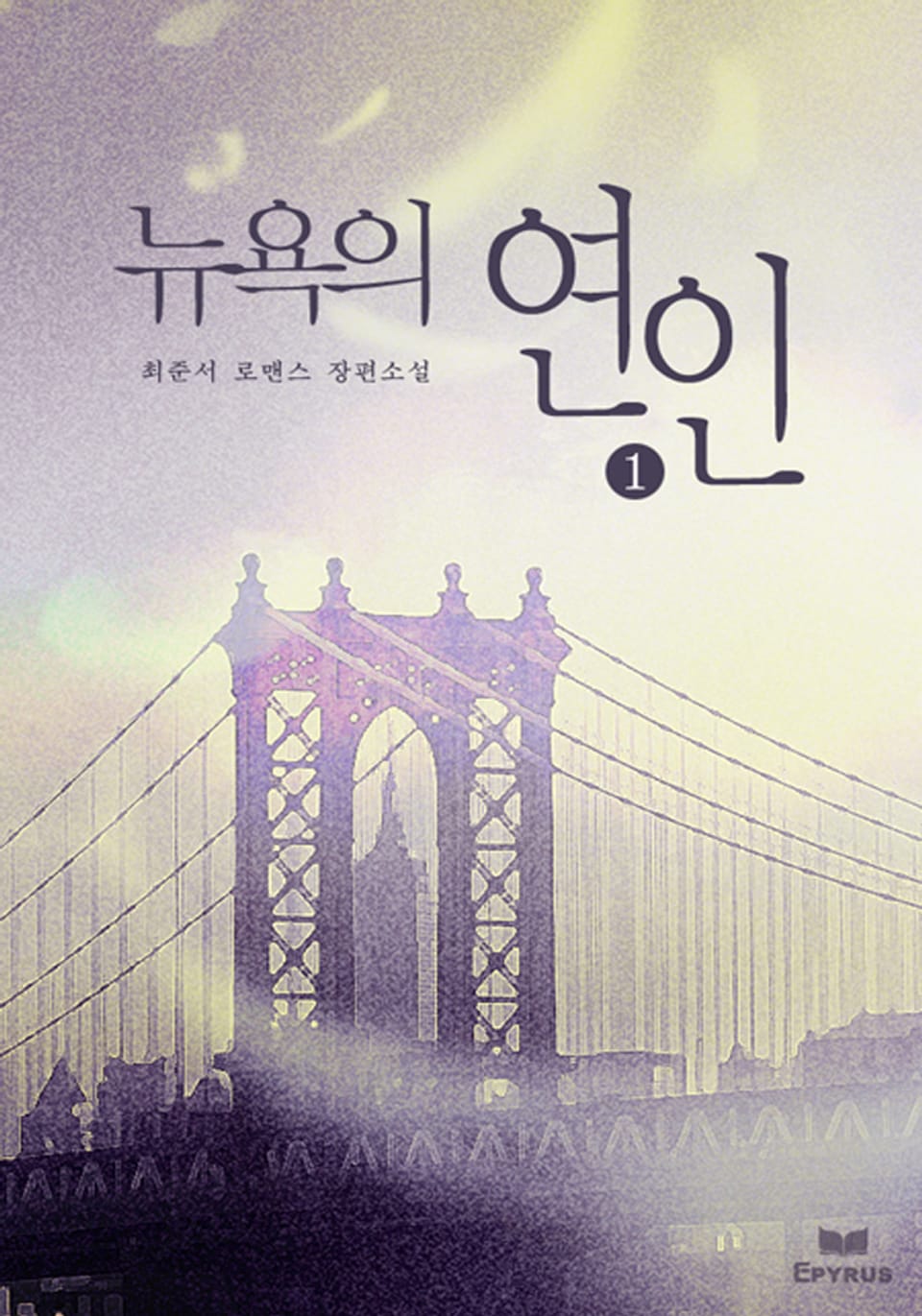 뉴욕의 연인 1/2