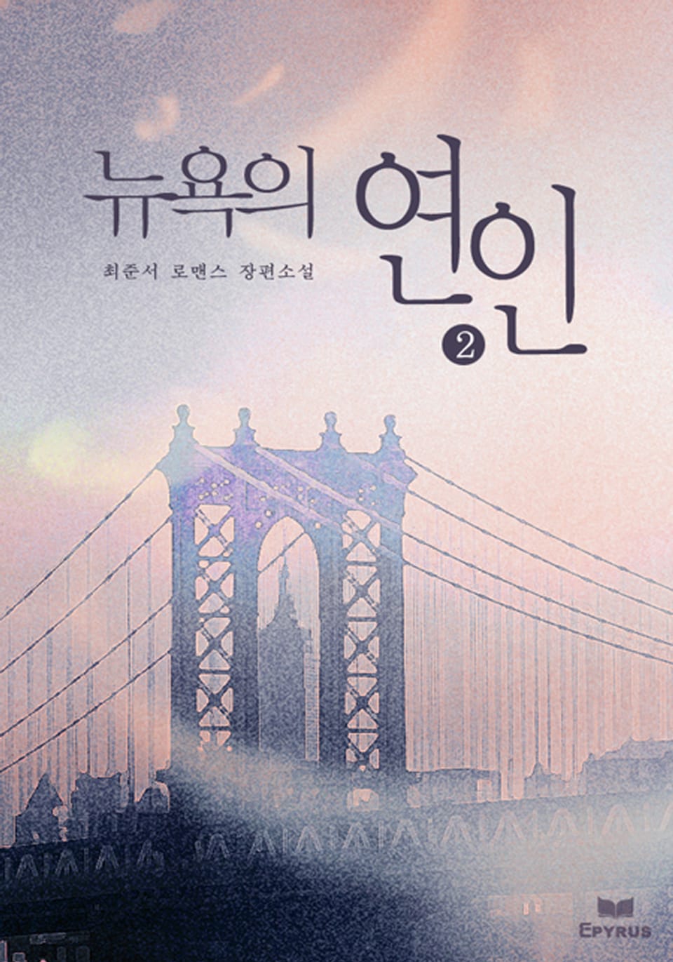 뉴욕의 연인 2/2