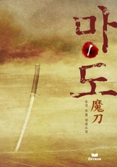 마도 표지 이미지