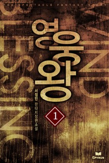 영웅왕