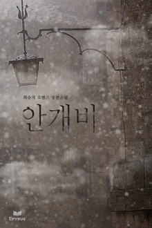 안개비