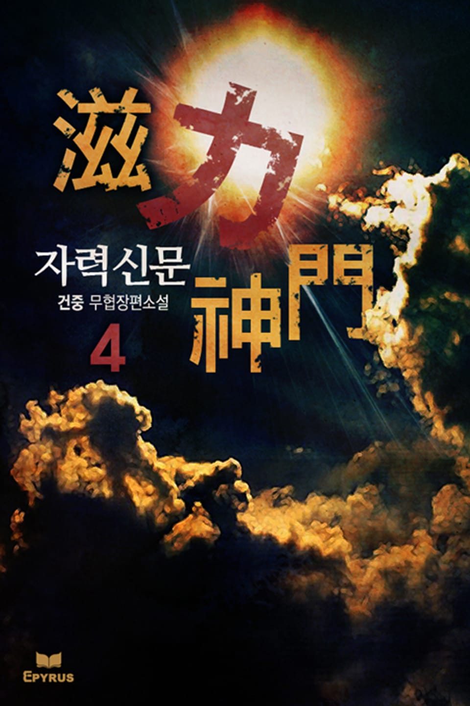 자력신문 4