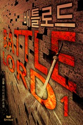 배틀로드 표지 이미지