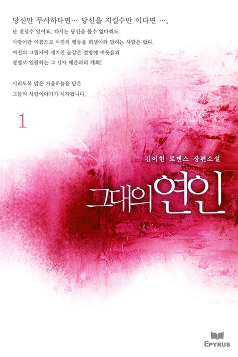 그대의 연인 표지 이미지