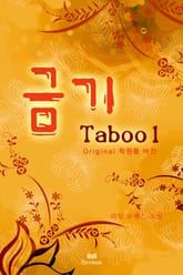 금기(Taboo) Original 학원물 버전 표지 이미지