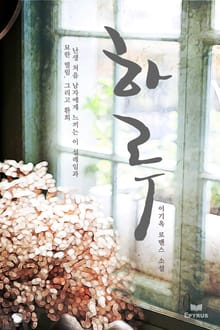 하루