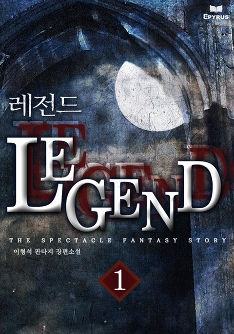 레전드