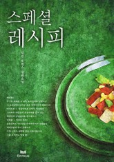 스페셜 레시피 표지 이미지