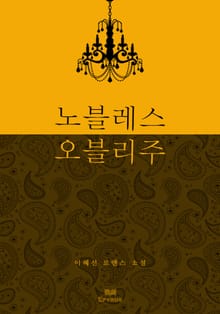 노블레스 오블리주
