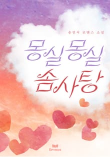 몽실몽실 솜사탕