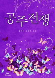 공주전쟁