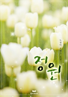 정원
