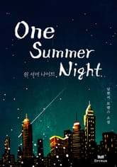 원서머 나이트 표지 이미지