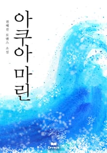 아쿠아마린