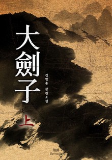 대검자 1