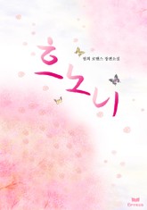 흐노니 표지 이미지