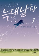 늑대 날다 표지 이미지
